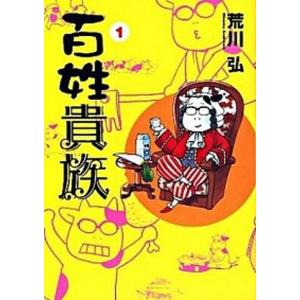 百姓貴族　コミック　1-8巻セット (新書館)（コミック） 全巻セット 中古｜VALUE BOOKS Yahoo!店
