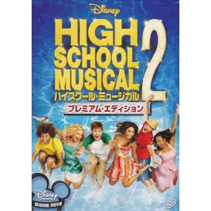 ハイスクール・ミュージカル2　プレミアム・エディション/ＤＶＤ/VWDS-2319 中古