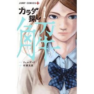 カラダ探し 解 コミック 全5巻セット（コミック） 全巻セット 中古