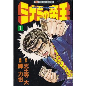 ミナミの帝王 コミック 1-149巻セット（コミック） 全巻セット 中古