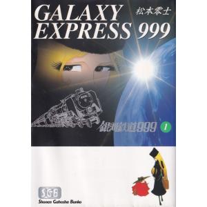 送料無料 文庫版 銀河鉄道999 全18巻 松本零士 中古コミック 漫画