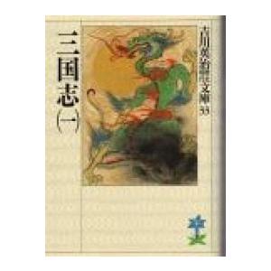三国志 文庫 全8巻 完結セット (吉川英治歴史...の商品画像
