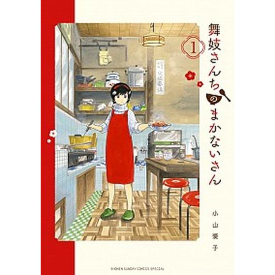 舞妓さんちのまかないさん コミック 全30巻セット (小学館)(コミック) 全巻セット 中古