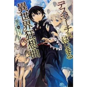 100人に聞いた 異世界転生小説 漫画の人気おすすめランキング51選 22年最新なろう小説 セレクト Gooランキング