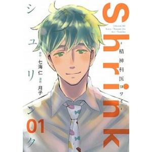 【最新巻含む】 Shrink～精神科医ヨワイ～ 14 全巻 Shrink～精神科医ヨワイ～ 14 (ヤングジャンプコミックスDIGITAL