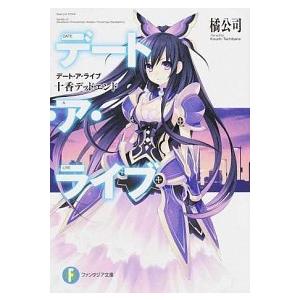 デート・ア・ライブ ライトノベル 1-18巻セット（文庫） 全巻セット 中古｜VALUE BOOKS Yahoo!店