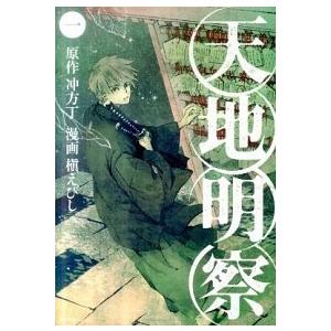 天地明察 コミック 全9巻完結セット (アフタヌーンKC)（コミック） 全巻セット 中古