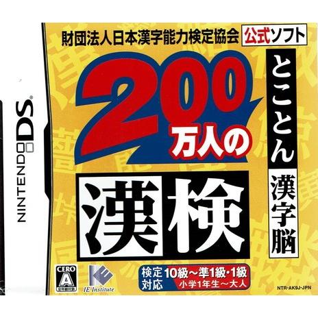 財団法人日本漢字能力検定協会公式ソフト 200万人の漢検 とことん漢字脳/DS/NTRPAK9J/A...