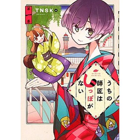 うちの師匠はしっぽがない　コミック　1-11巻セット（コミック） 全巻セット 中古