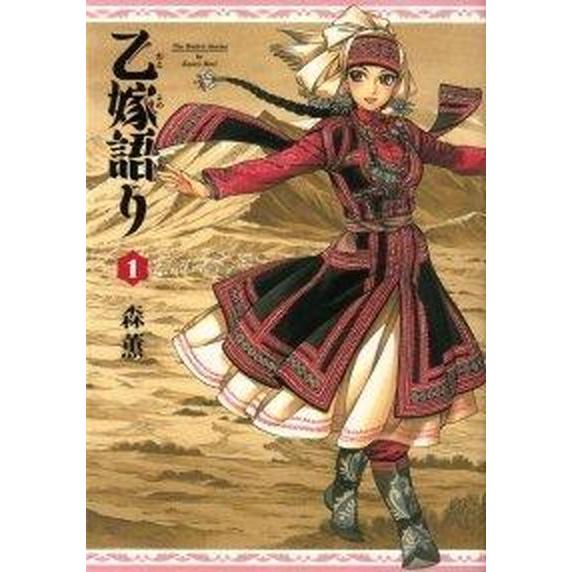 乙嫁語り　コミック　1-14巻セット（コミック） 全巻セット 中古