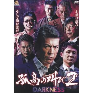 孤高の叫び2 DARKNESS/DVD/DALI-11260