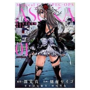 魔法少女特殊戦あすか コミック 1-10巻セット（コミック） 全巻セット 中古