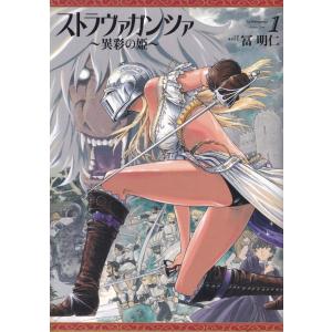 ストラヴァガンツァ 〜異彩の姫〜 コミック 1-7巻セット（コミック） 全巻セット 中古