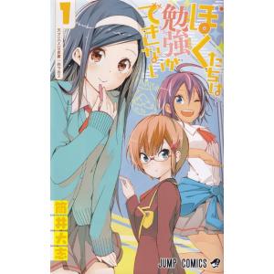 ぼくたちは勉強ができない コミック 全21巻セット（コミック） 全巻セット 中古