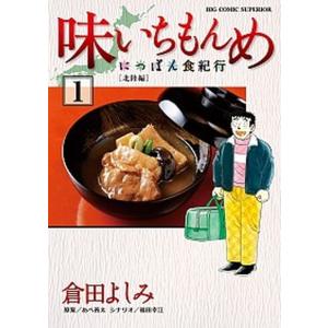 新品 / 味いちもんめ 継ぎ味 (1-13巻 最新刊) 全巻セット : 漫画