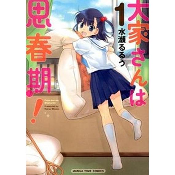 大家さんは思春期!　コミック　1-16巻セット（コミック） 全巻セット 中古