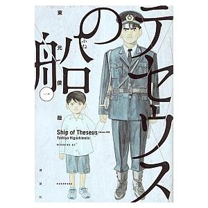 予約商品】テセウスの船 コミック 全巻セット（全10巻セット・完結