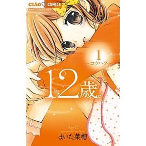 新品 / 12歳。 (1-20巻 全巻) 全巻セット : 漫画全巻ドットコム Yahoo