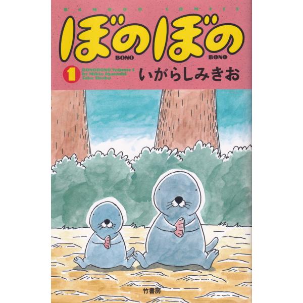 ぼのぼの　コミック　1-49巻セット (竹書房)（コミック） 全巻セット 中古