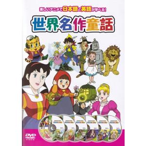 新品 名作童話大全集 2／10枚組BOXセット （DVD） BCP-013 : そふと屋
