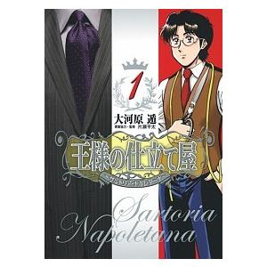 王様の仕立て屋~サルトリア・ナポレターナ~ コミック 1-13巻セット (ヤングジャンプコミックス)...