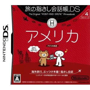 旅の指さし会話帳DS DSシリーズ4 アメリカ/DS/NTRPAUAJ/A 全年齢対象 中古