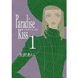 Paradise kiss 全5巻 完結セット (Feelコミックス)（コミック） 全巻セット 中古｜VALUE BOOKS Yahoo!店