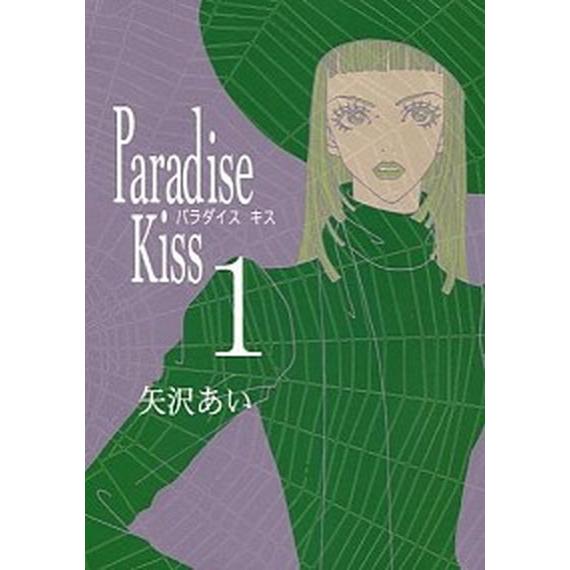 Paradise kiss 全5巻 完結セット (Feelコミックス)（コミック） 全巻セット 中古