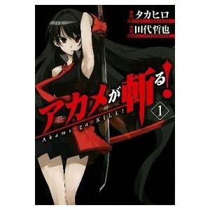 アカメが斬る!   コミック 全15巻  完結セット（コミック） 全巻セット 中古