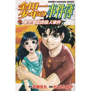 送料無料 極厚愛蔵版 金田一少年の事件簿 全14巻 さとうふみや 中古