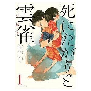 講談社（kodansha） 岩明均歴史作品集−雪の峠・剣の舞−／岩明均