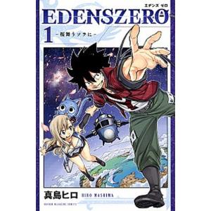 EDENS ZERO エデンズゼロ　コミック　1-16巻セット（コミック） 全巻セット 中古