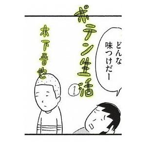 ポテン生活 コミック 全10巻完結セット (モーニング KC)（コミック） 全巻セット 中古