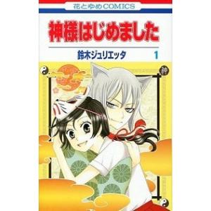 新品 / 神様はじめました(1-25巻 全巻) 全巻セット : 漫画全巻