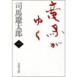 美品 竜馬がゆく 全8巻 全巻 セット 司馬 遼太郎 全巻、表紙アルコール