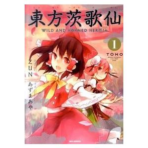東方茨歌仙など約54冊　東方projectシリーズ　漫画　全巻　セット 東方茨歌仙など約54冊 東方projectシリーズ 漫画 全巻 セット 東方茨