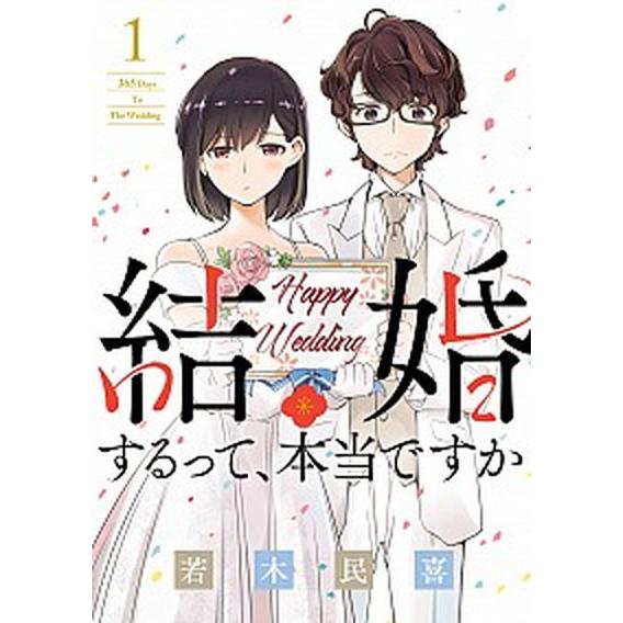 結婚するって、本当ですか　コミック　全11巻セット（コミック） 全巻セット 中古