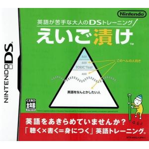 英語が苦手な大人のDSトレーニング えいご漬け/DS/NTR-P-ANGJ/A 全年齢対象 中古