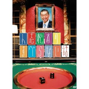 人志松本のすべらない話/ＤＶＤ/YRBN-13126 中古
