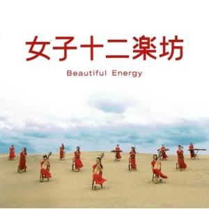 女子十二楽坊〜Beautiful Energy〜 / Lolita Torres 中古