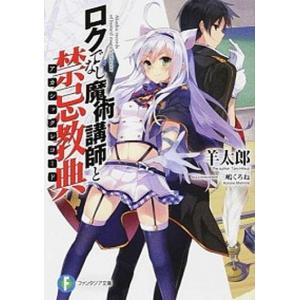 ロクでなし魔術講師と禁忌教典　追想日誌　全巻セット　全巻　ラノベ　ライトノベル ロクでなし魔術講師と禁忌教典 追想日誌 全巻セット 全巻 ラノベ