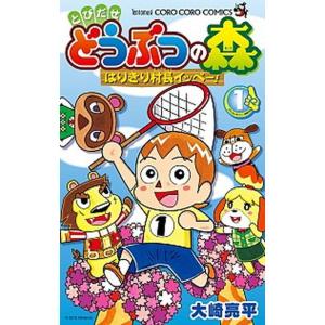 とびだせどうぶつの森 はりきり村長イッペー！ コミック 1-6巻セット [−] 全巻セット 中古