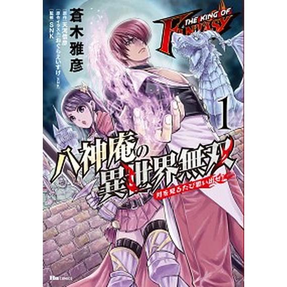 THE KING OF FANTASY 八神庵の異世界無双 月を見るたび思い出せ!　コミック　全6巻...