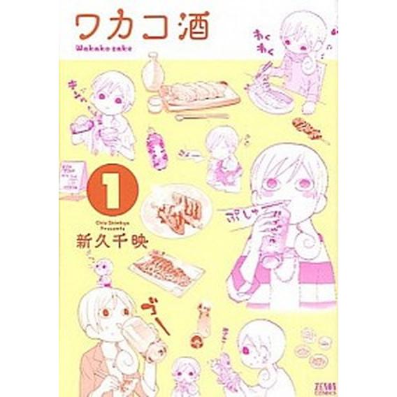 ワカコ酒　コミック　1-21巻セット（コミック） 全巻セット 中古