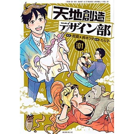 天地創造デザイン部　コミック　1-8巻セット（コミック） 全巻セット 中古