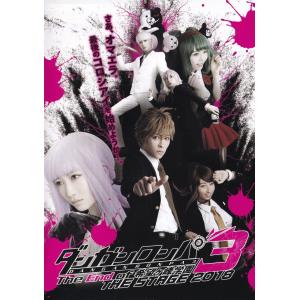 ダンガンロンパ3　THE　STAGE　2018　〜The　End　of　希望ヶ峰学園〜　DVD初回限定版/ＤＶＤ/RFD-1241 中古｜VALUE BOOKS Yahoo!店