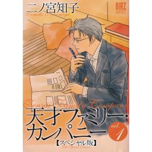 天才ファミリー・カンパニー スペシャル版 コミック 1-6巻セット (Vol. バーズコミックススペ...