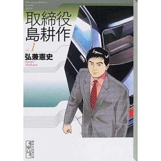 取締役 島耕作 全5巻 完結コミックセット(講談社漫画文庫)（コミック） 全巻セット 中古