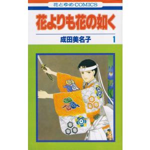 花よりも花の如く　コミック　1-22巻セット（コミック） 全巻セット 中古