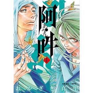 新品 / 甘神さんちの縁結び (1-22巻 全巻) 全巻セット : 漫画全巻